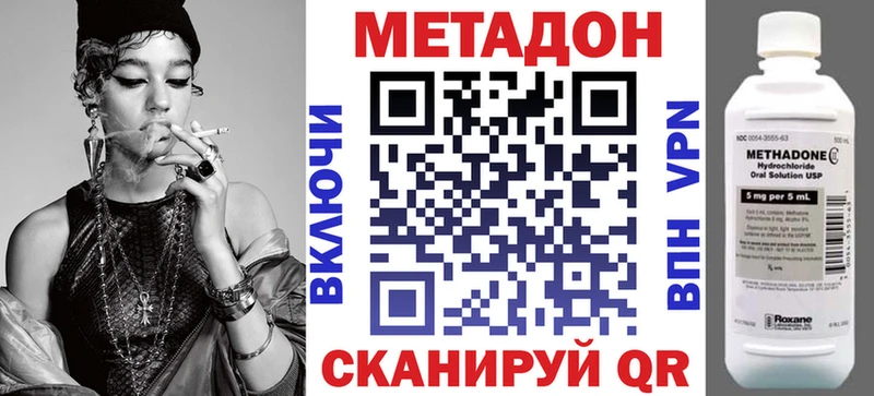 купить наркотик  Арсеньев  МЕТАДОН VHQ 